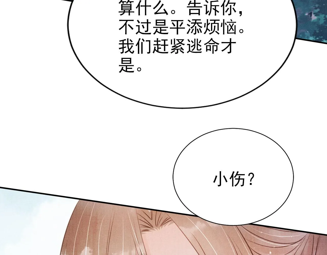 第115话 玉章能看清吗？ 第30页