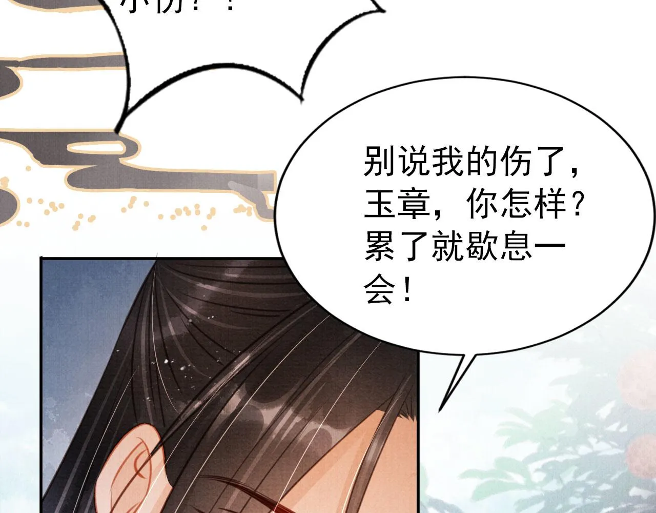 第115话 玉章能看清吗？ 第32页