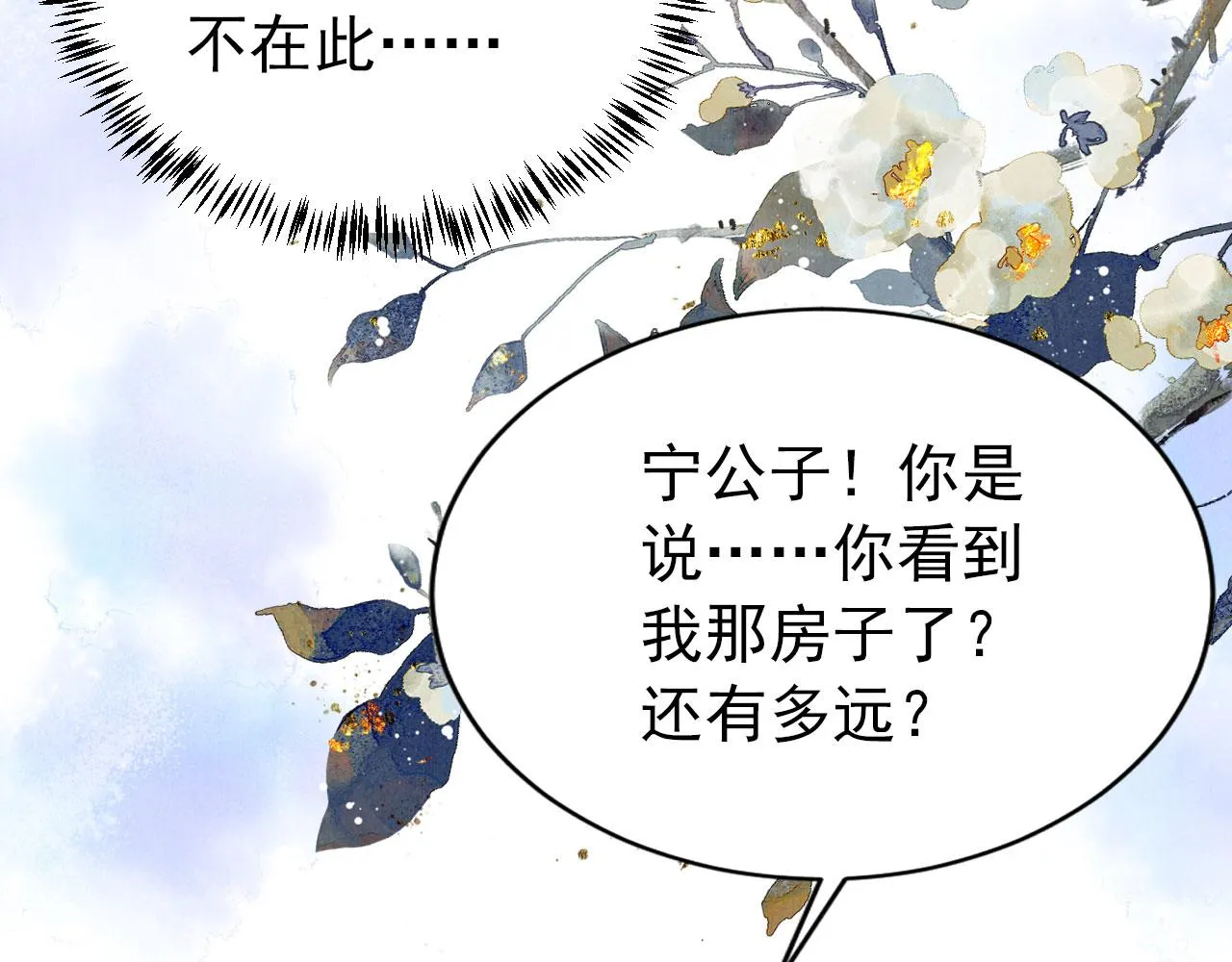 第115话 玉章能看清吗？ 第41页