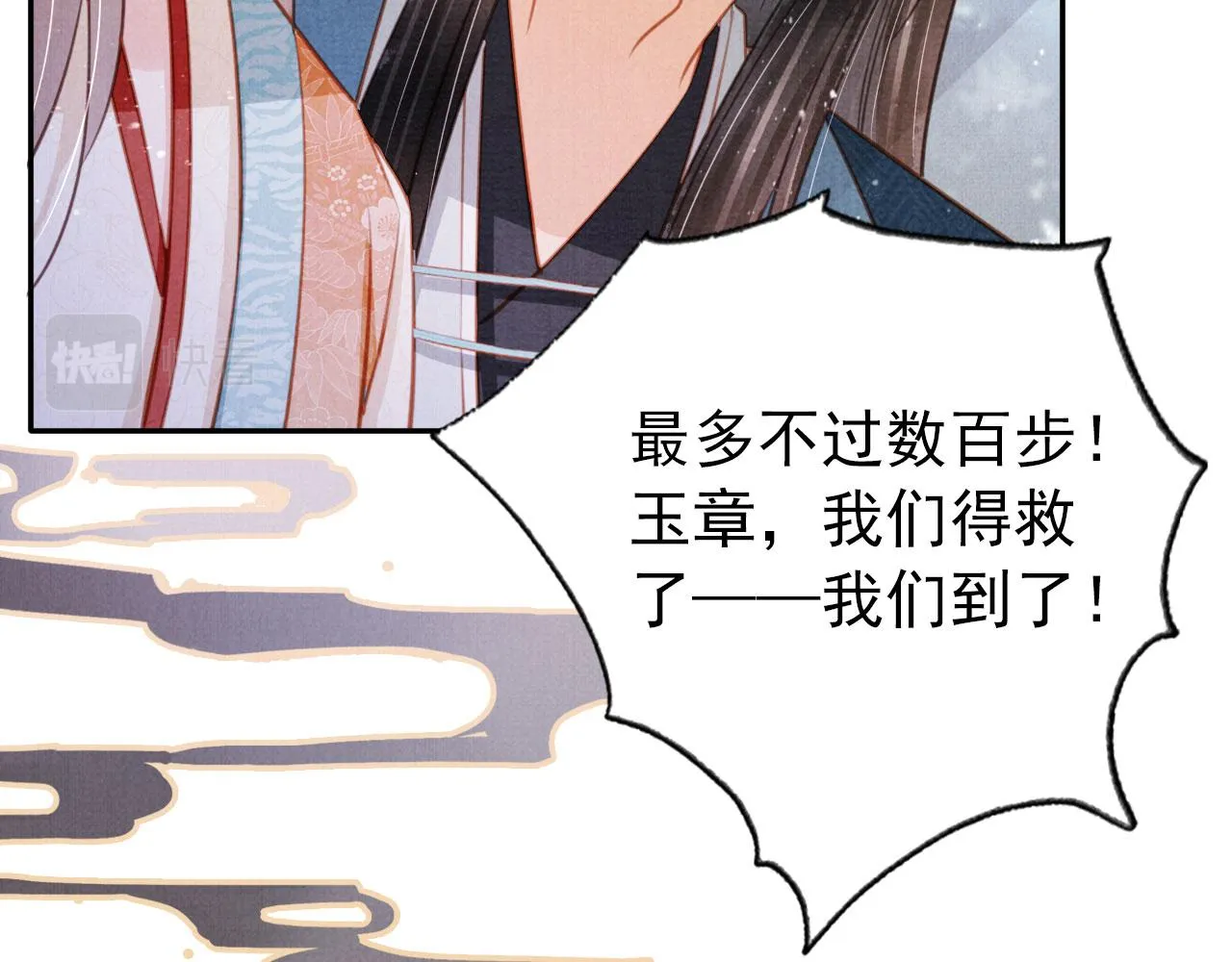 第115话 玉章能看清吗？ 第43页