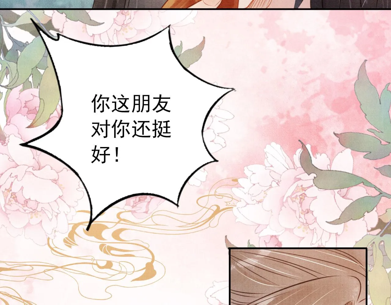 第115话 玉章能看清吗？ 第60页
