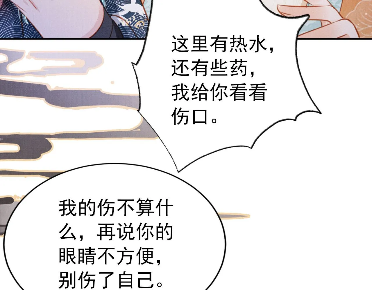 第115话 玉章能看清吗？ 第69页