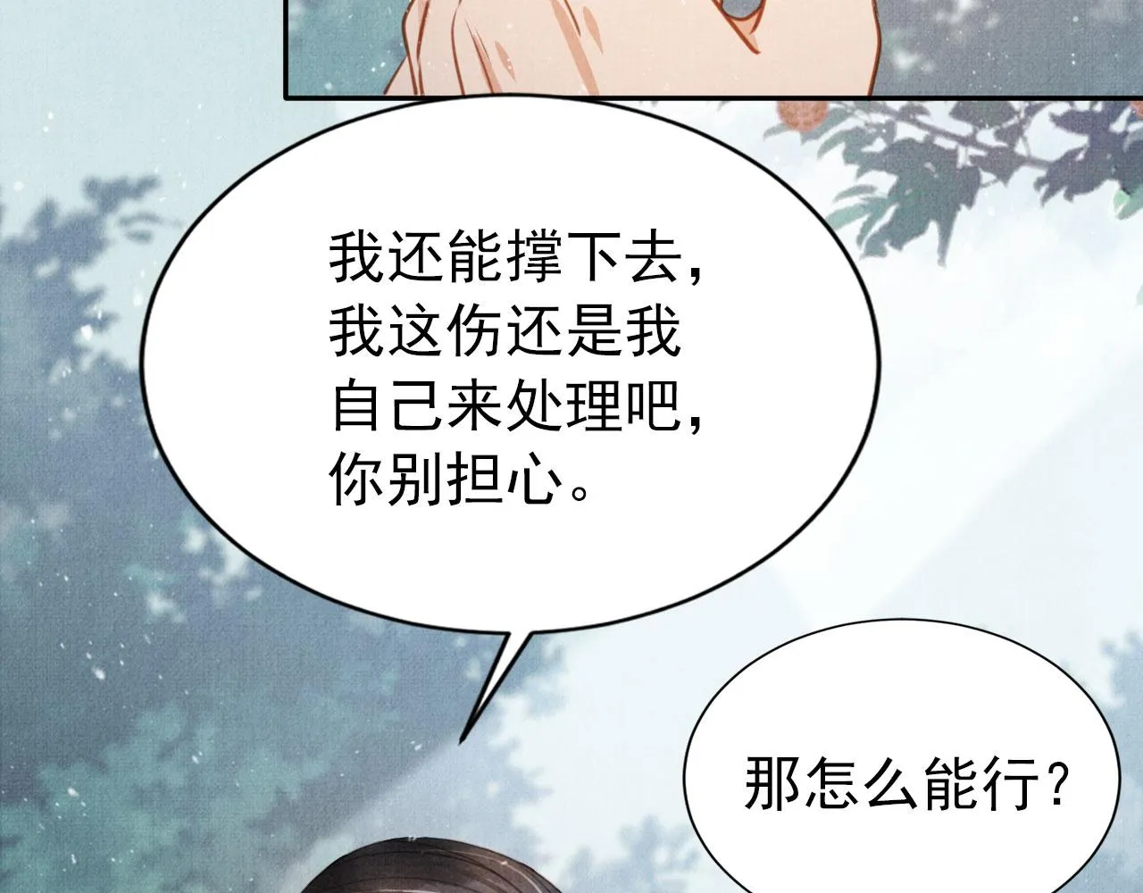 第115话 玉章能看清吗？ 第78页