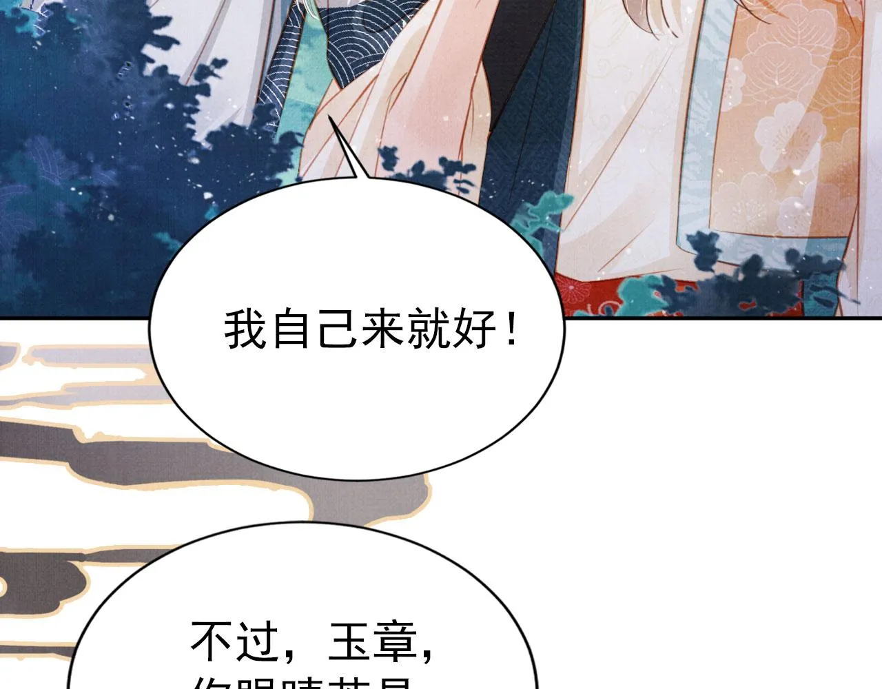 第115话 玉章能看清吗？ 第80页