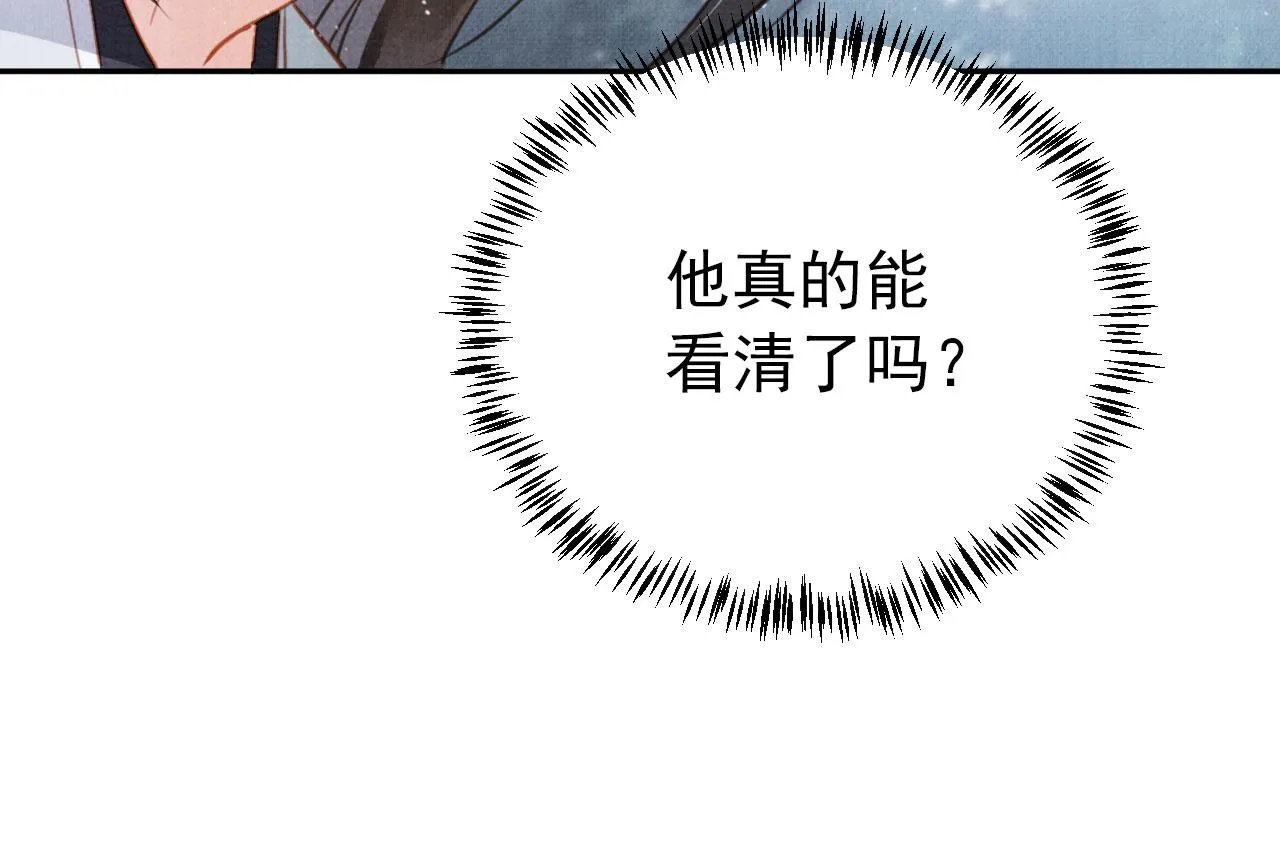 第115话 玉章能看清吗？ 第87页