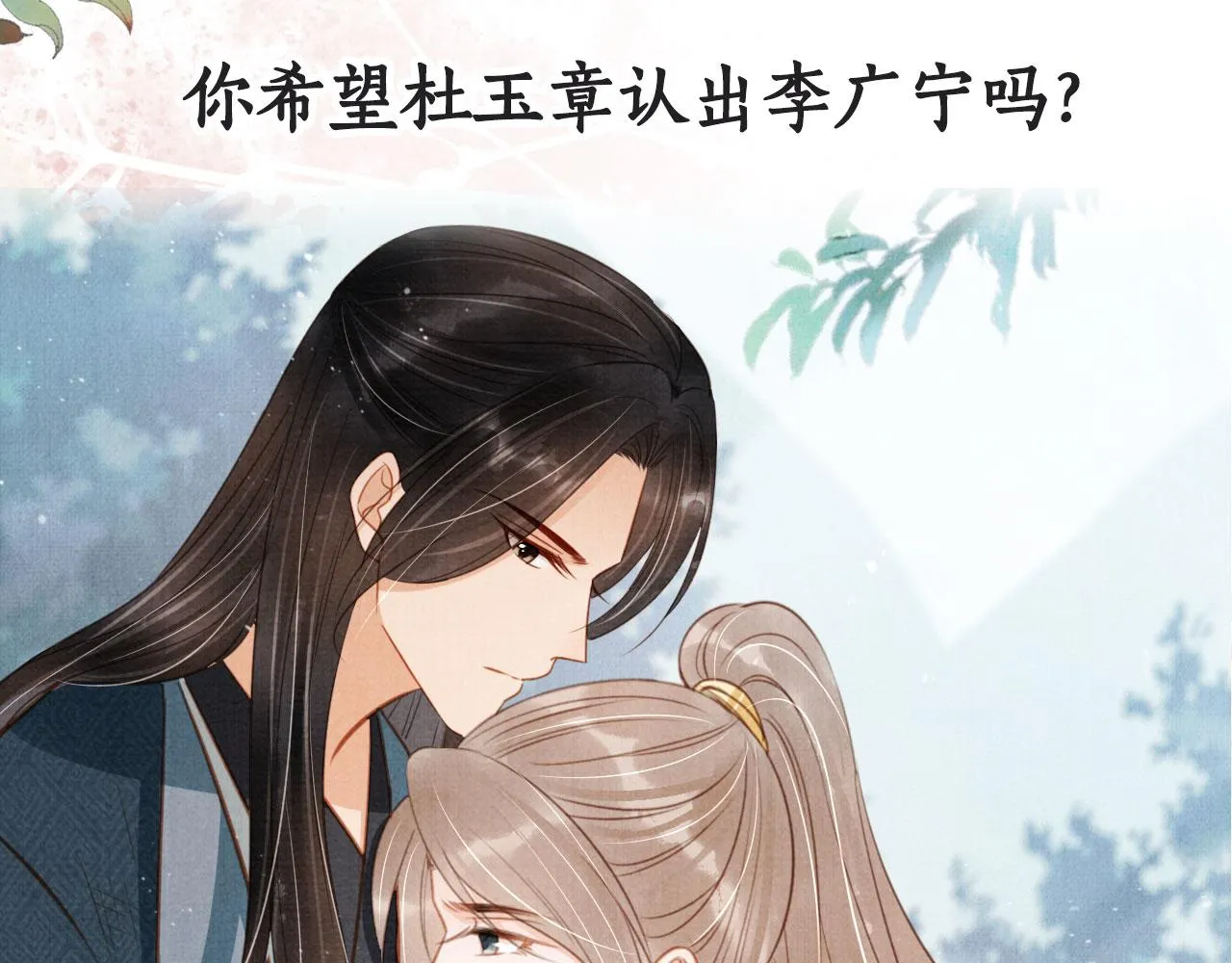 第115话 玉章能看清吗？ 第89页