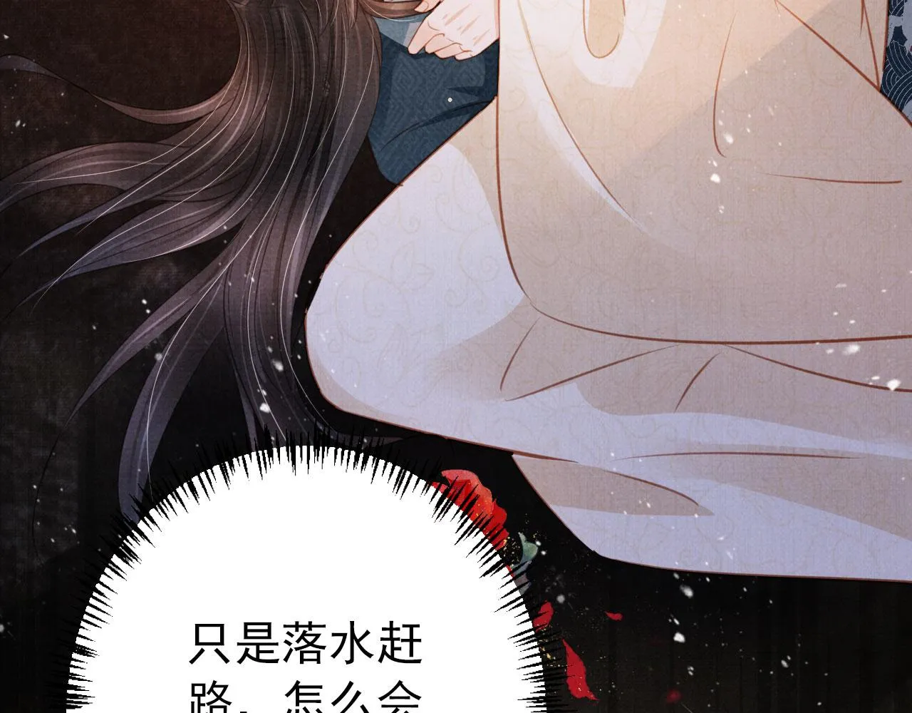 第114话 吃醋 第7页