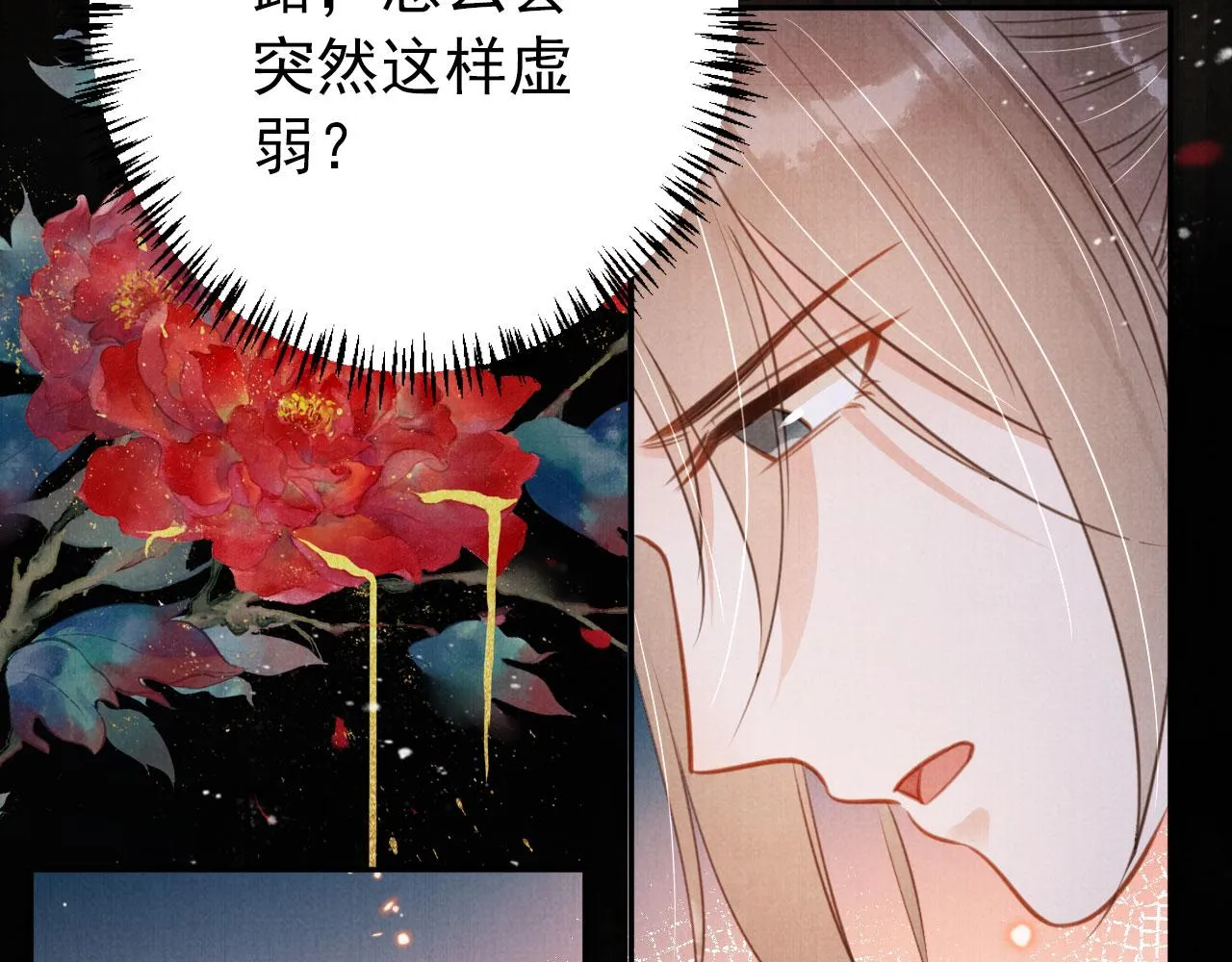 第114话 吃醋 第8页