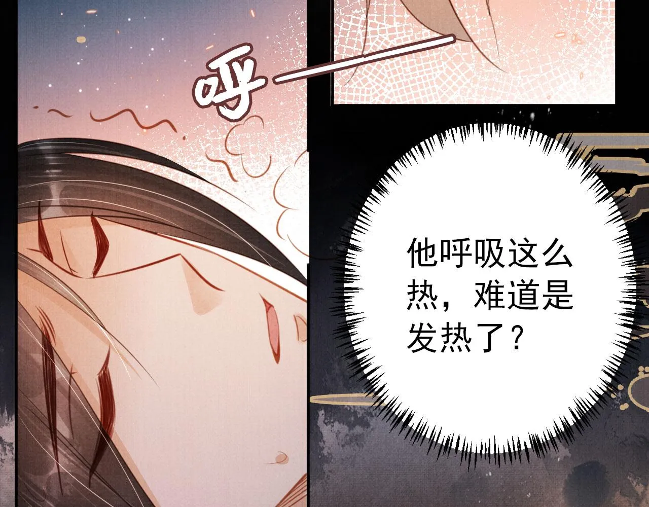 第114话 吃醋 第9页