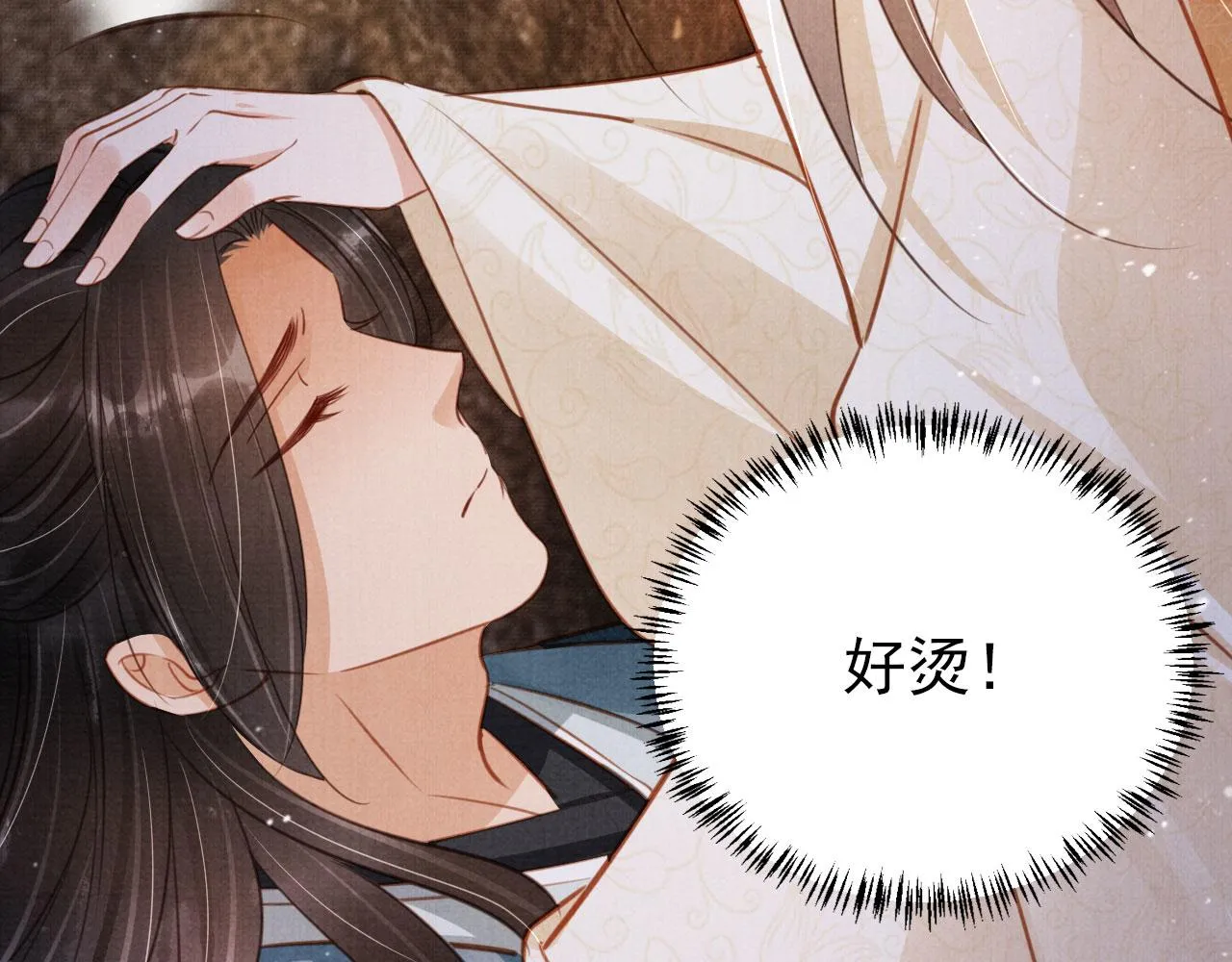 第114话 吃醋 第12页