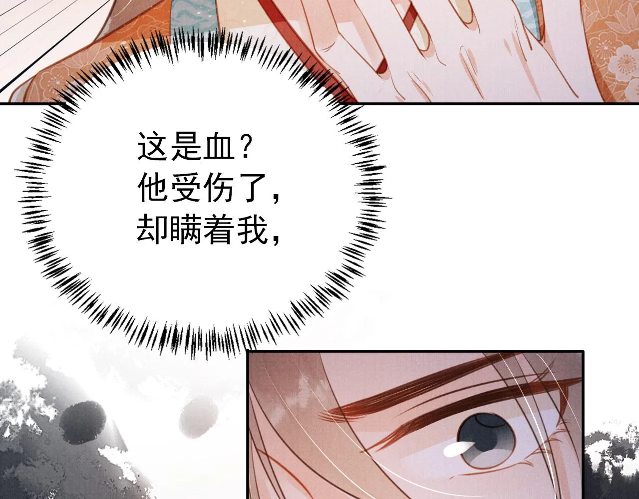 第114话 吃醋 第15页