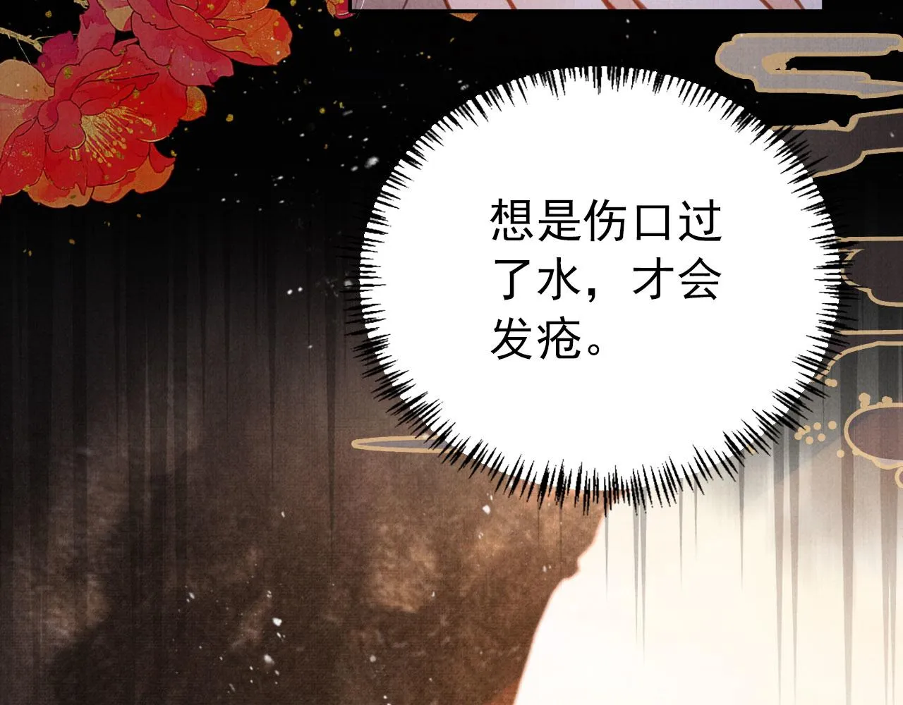 第114话 吃醋 第17页