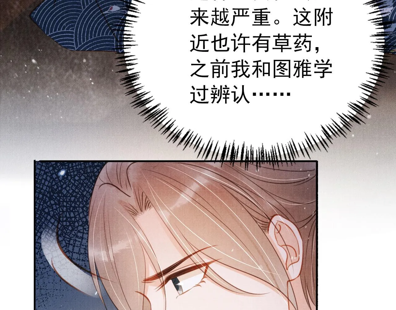 第114话 吃醋 第20页
