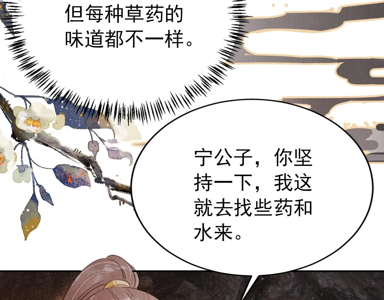 第114话 吃醋 第22页