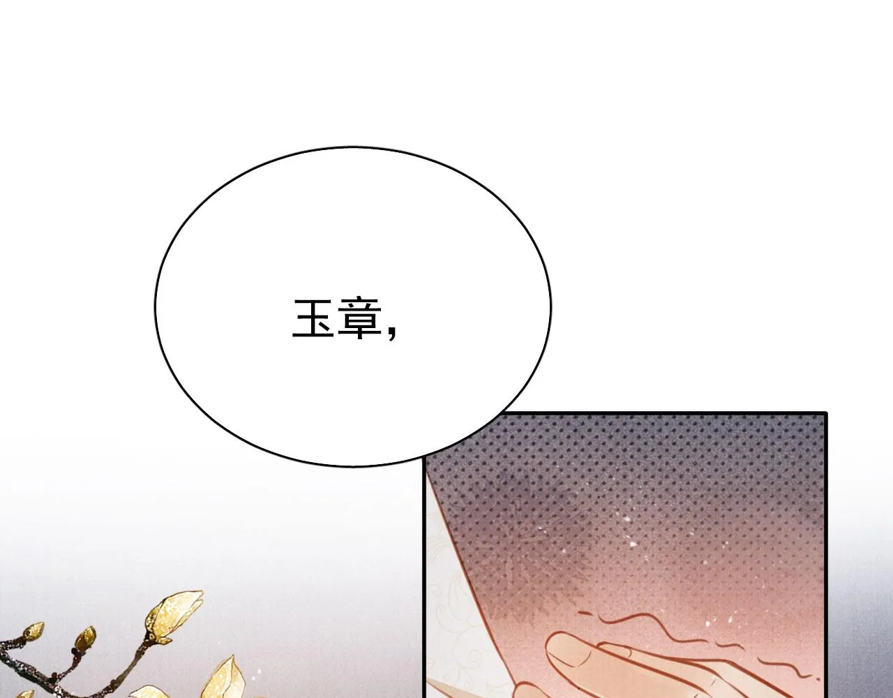 第114话 吃醋 第25页