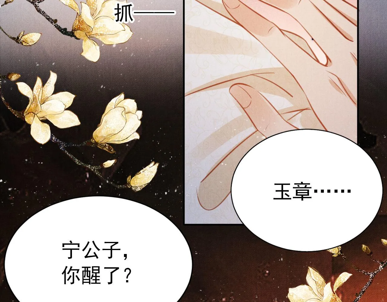 第114话 吃醋 第26页