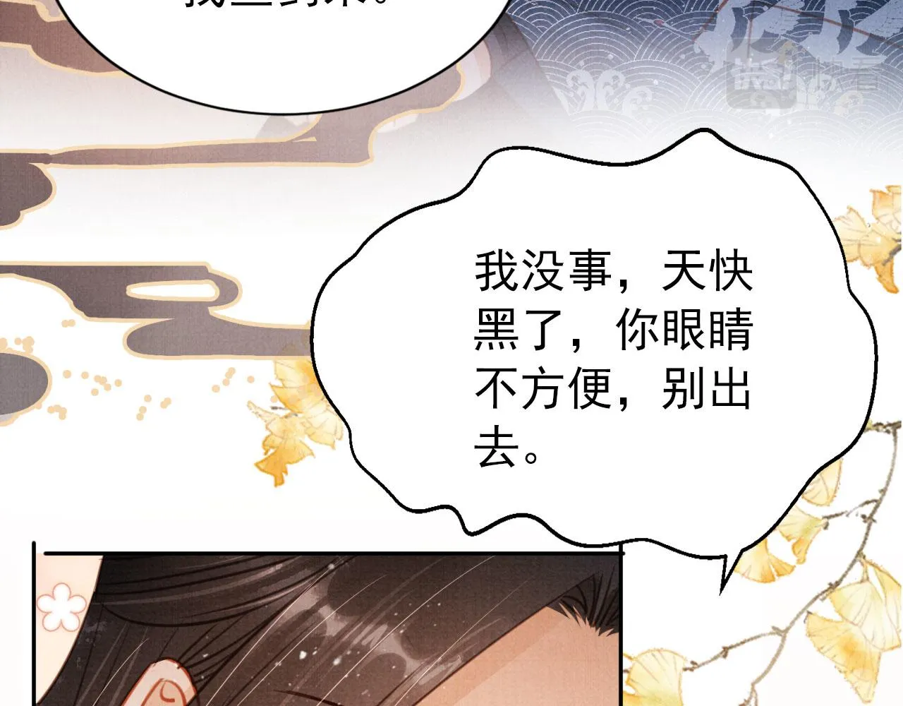 第114话 吃醋 第29页