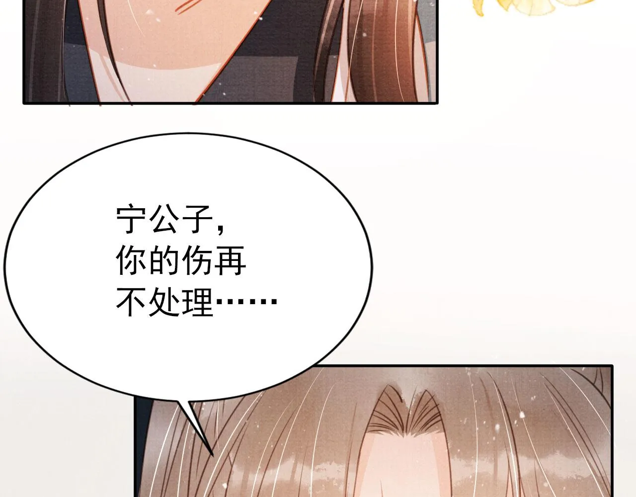 第114话 吃醋 第31页