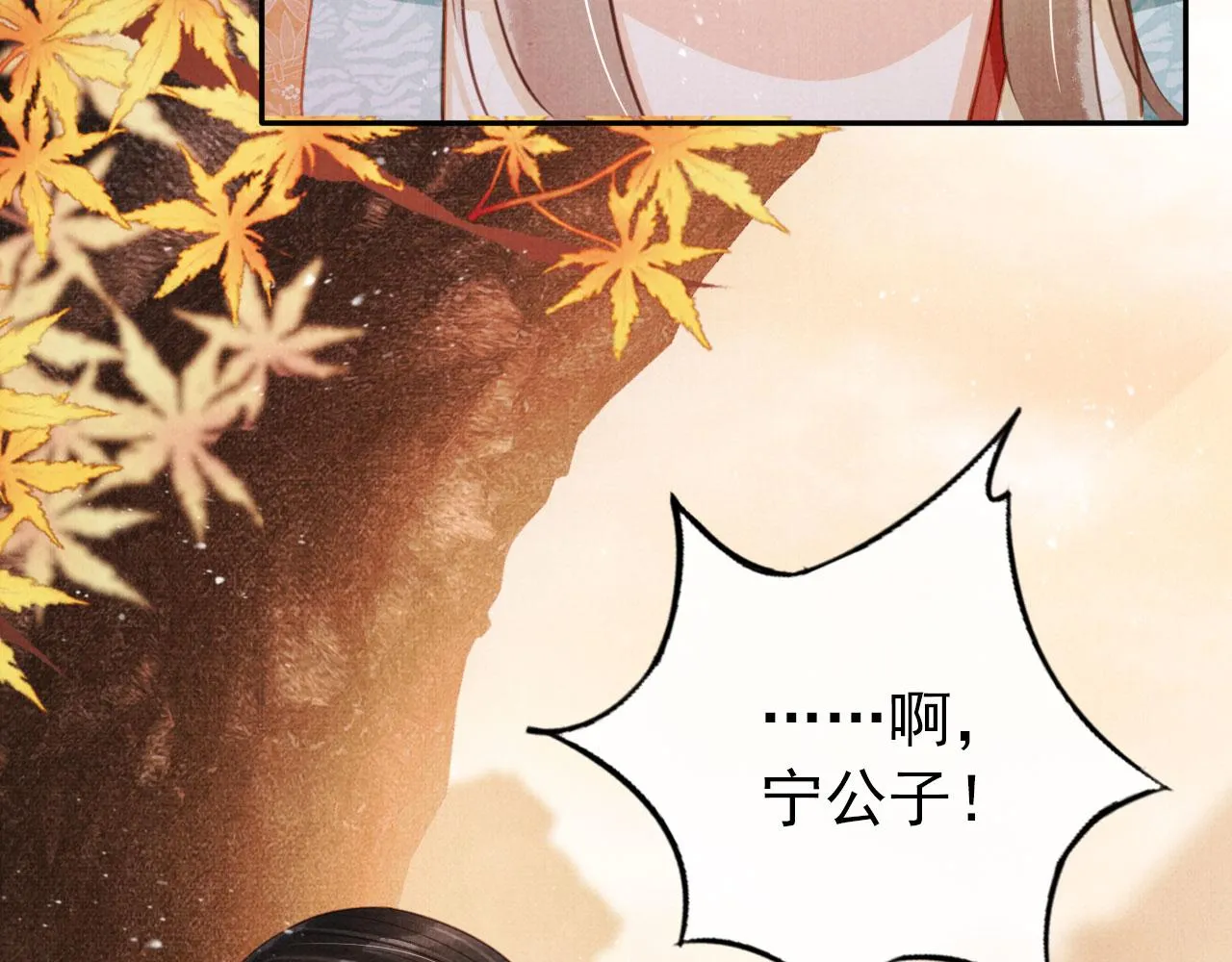 第114话 吃醋 第33页