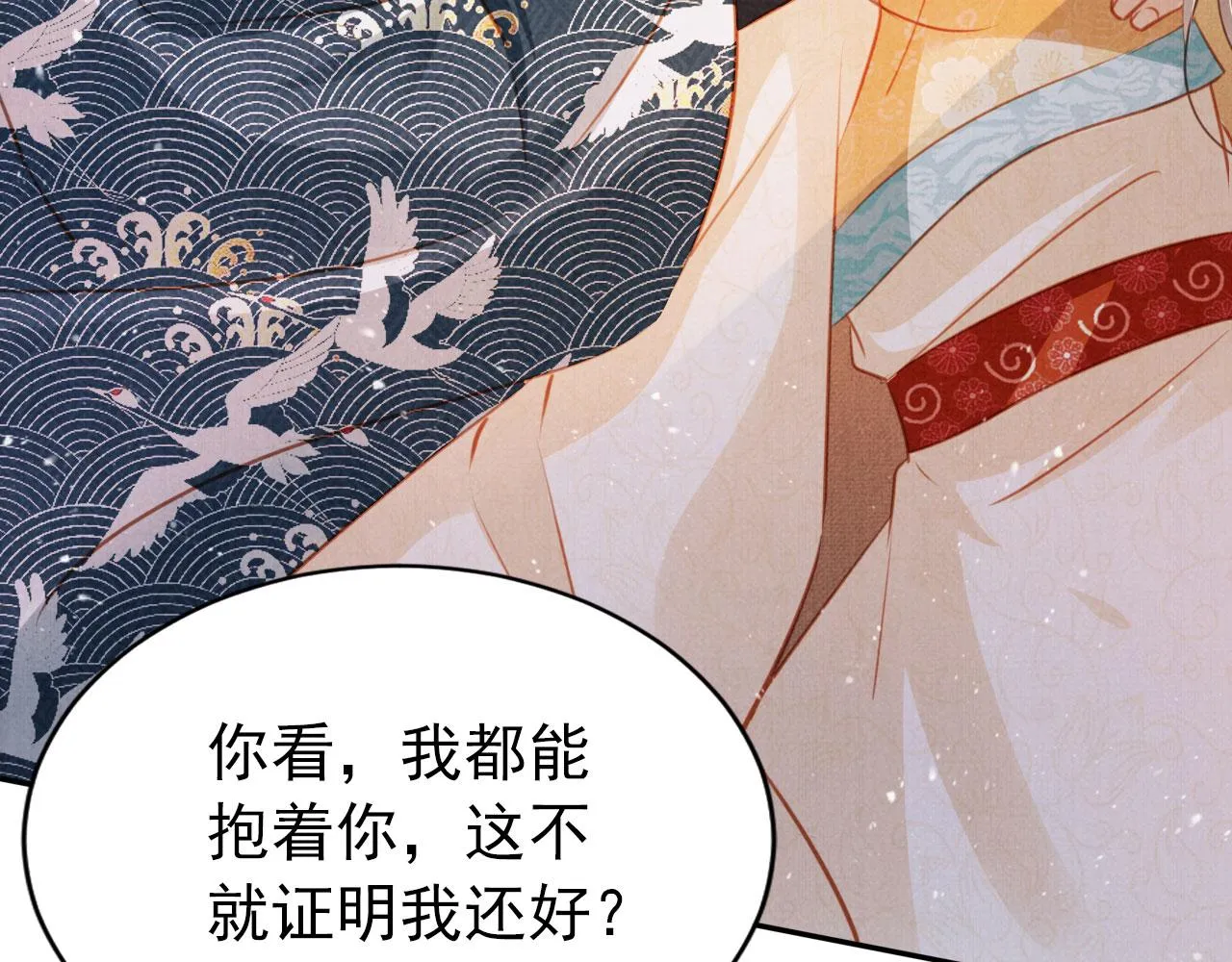 第114话 吃醋 第35页