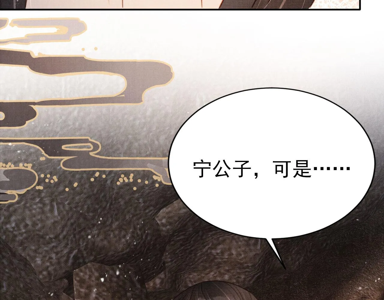 第114话 吃醋 第37页