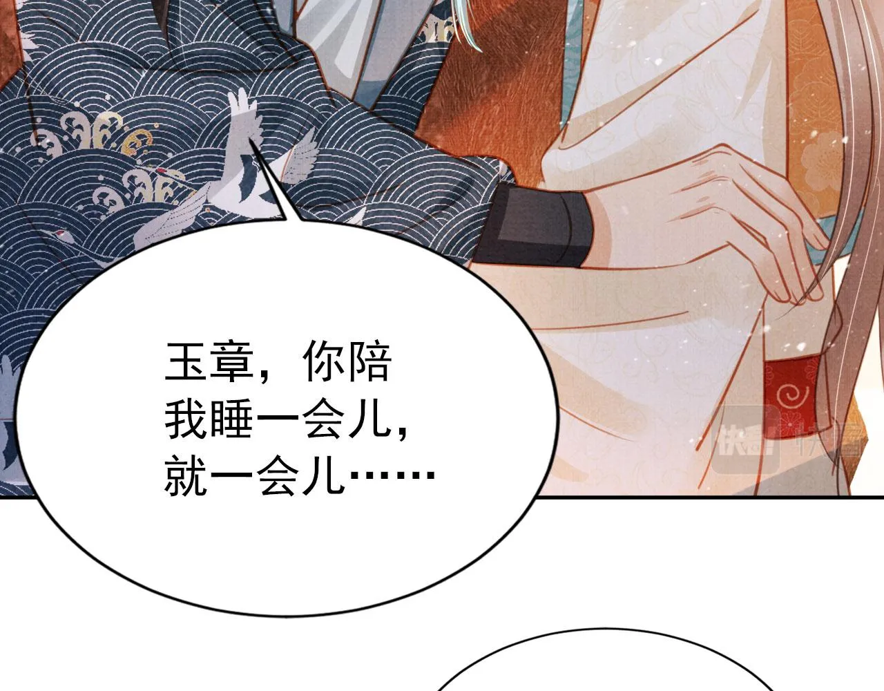 第114话 吃醋 第39页