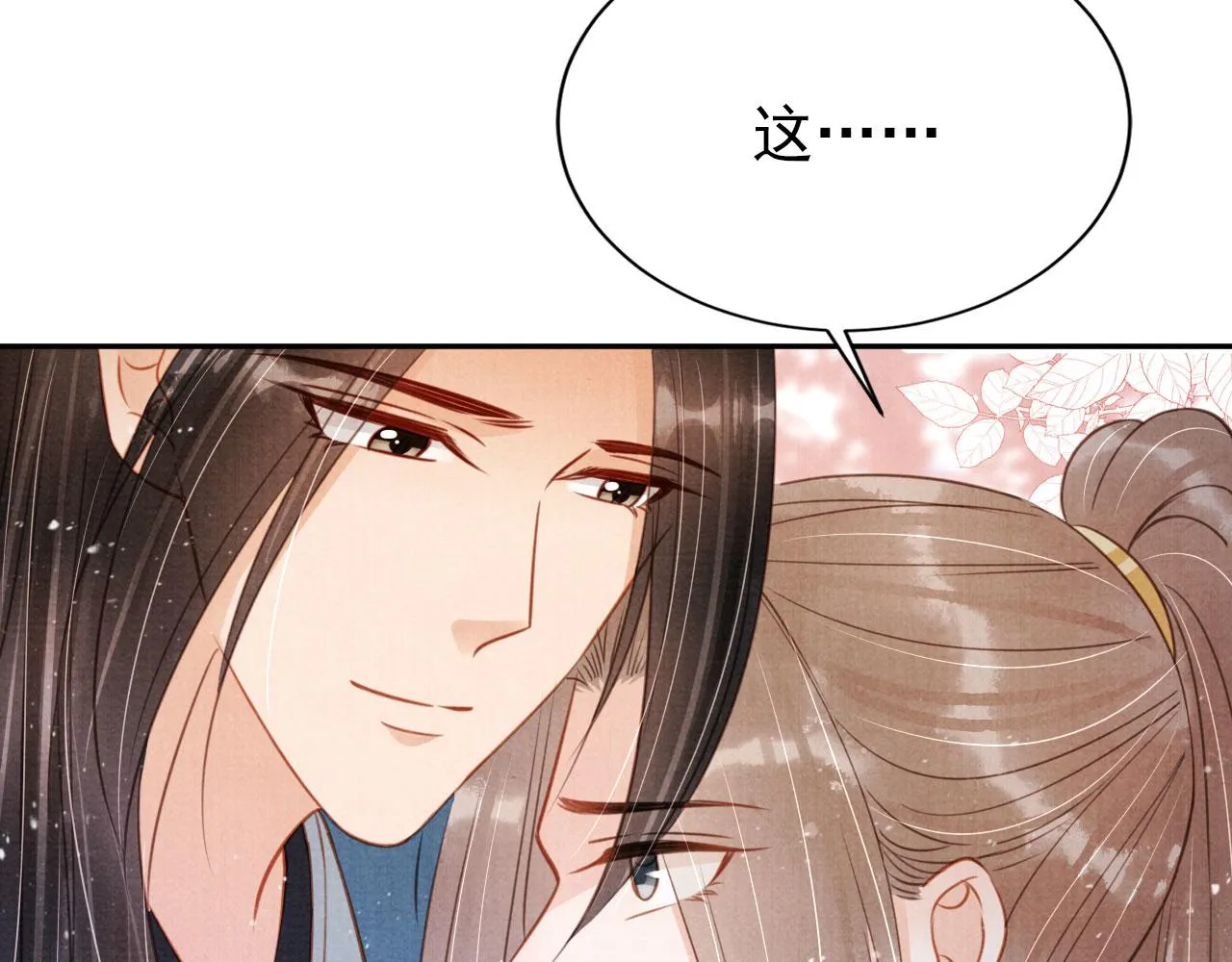 第114话 吃醋 第40页