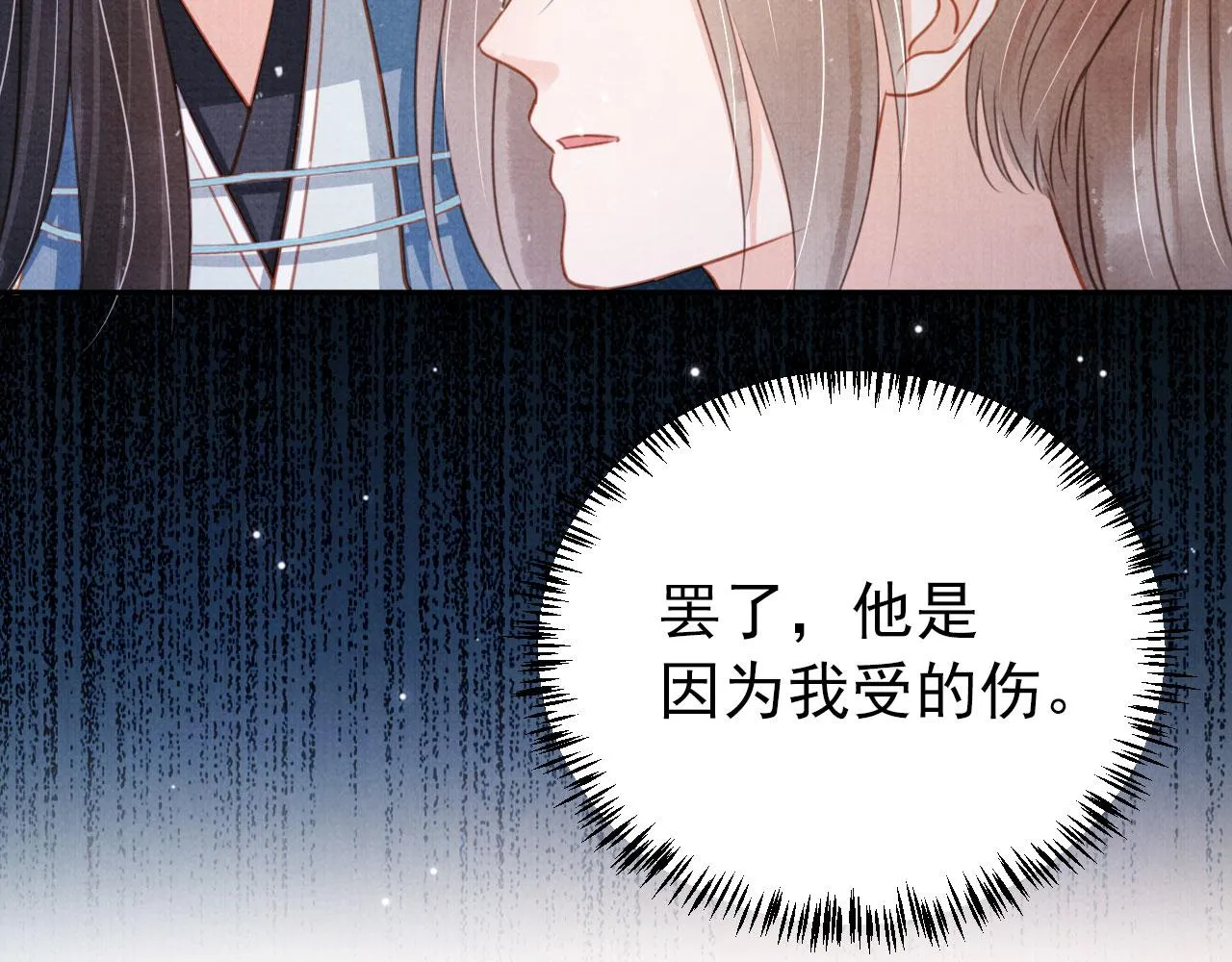 第114话 吃醋 第41页