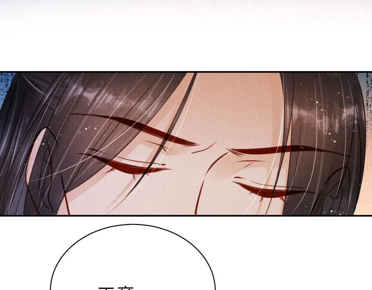 第114话 吃醋 第42页