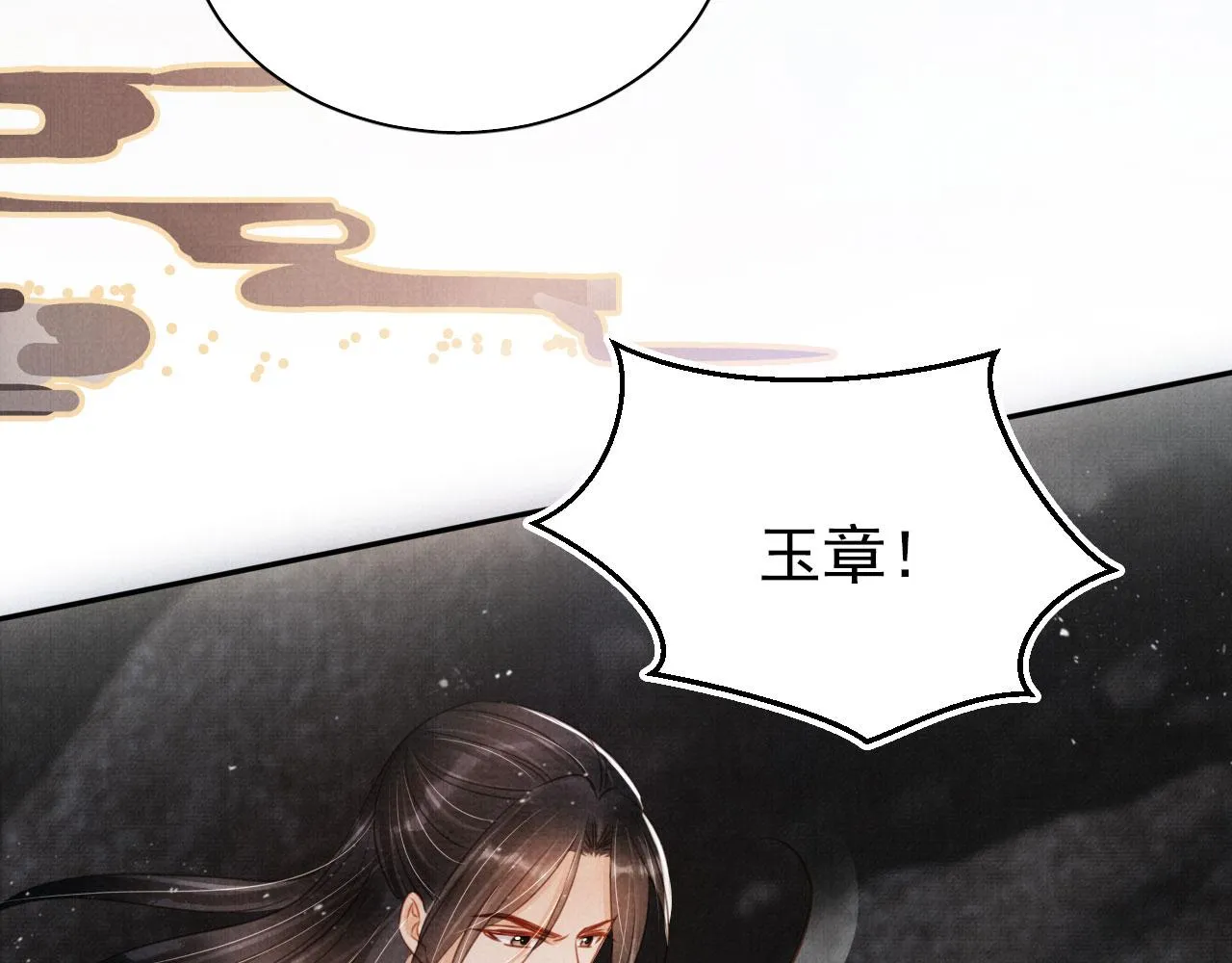 第114话 吃醋 第47页