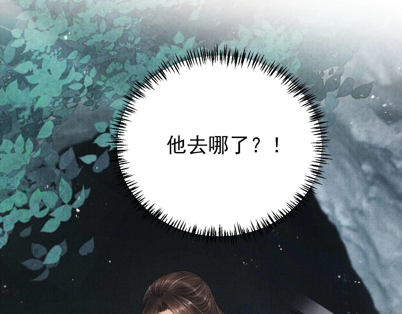 第114话 吃醋 第49页
