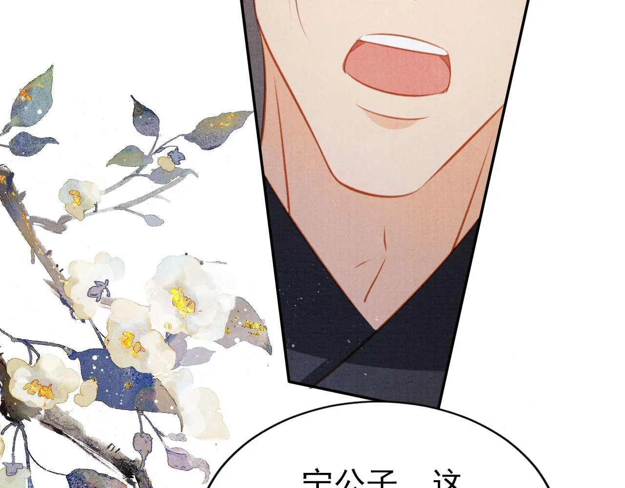 第114话 吃醋 第56页