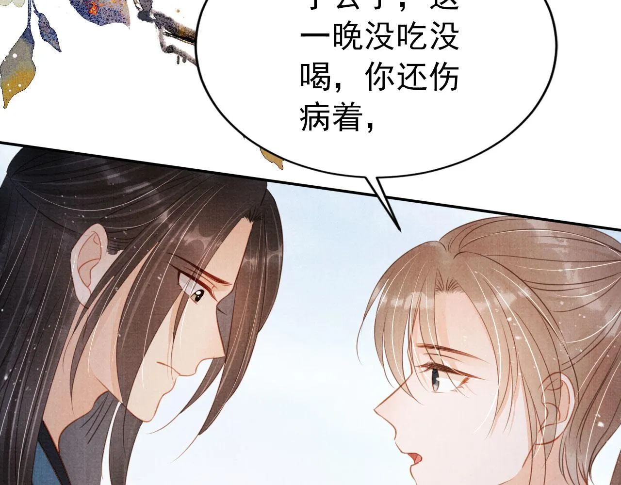 第114话 吃醋 第57页