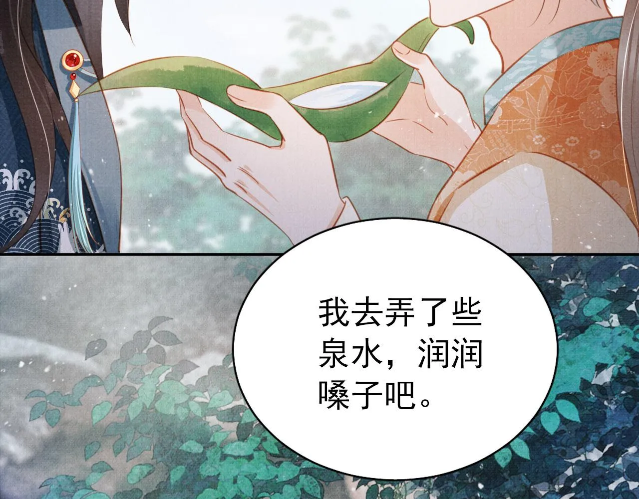 第114话 吃醋 第58页