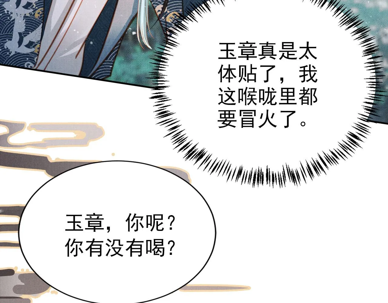 第114话 吃醋 第61页