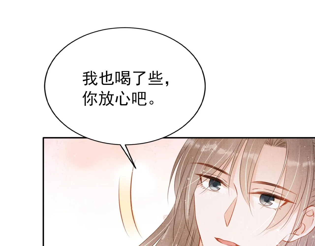 第114话 吃醋 第64页