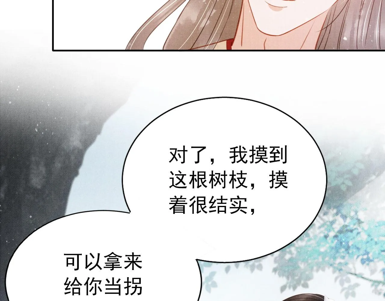 第114话 吃醋 第65页