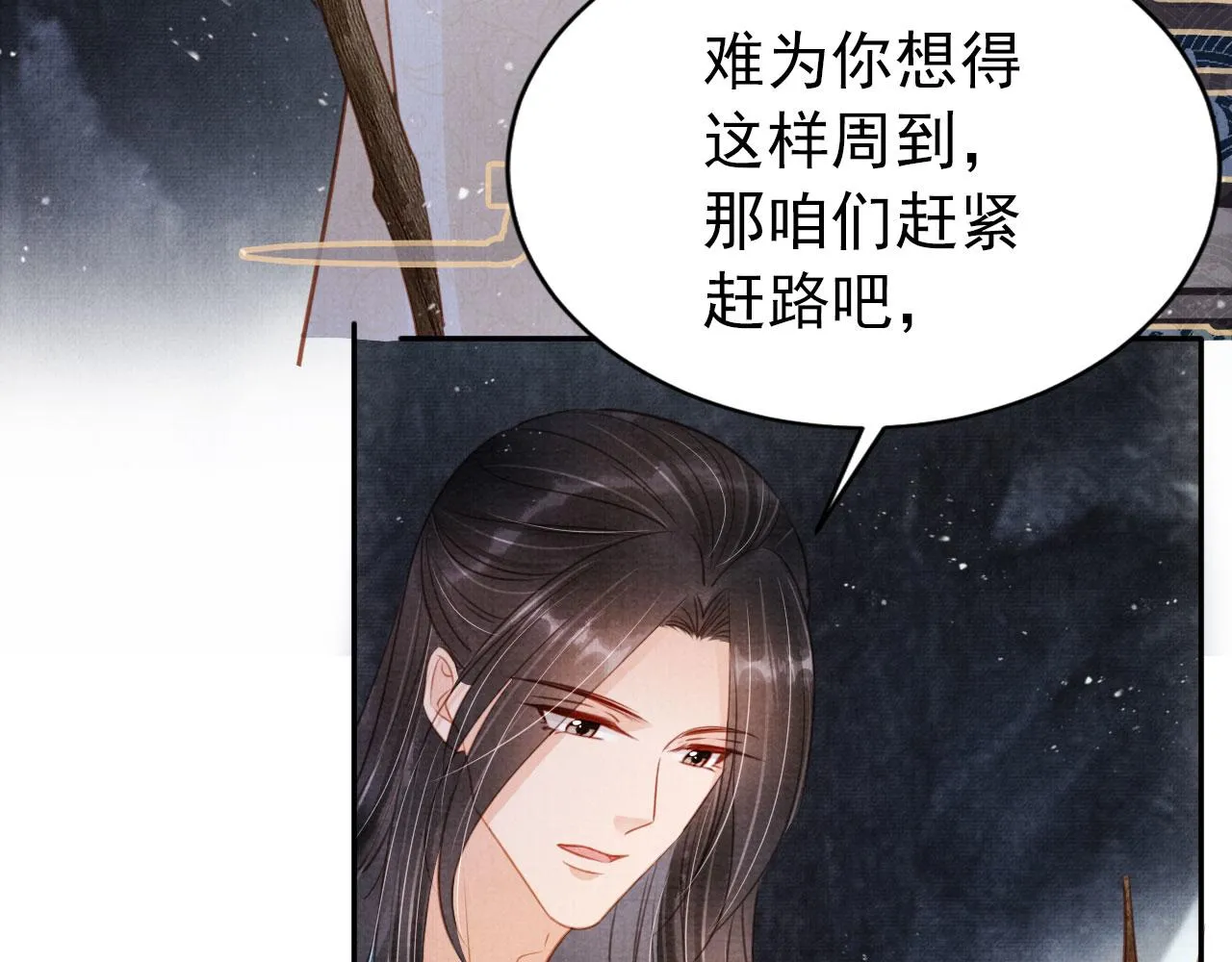 第114话 吃醋 第68页