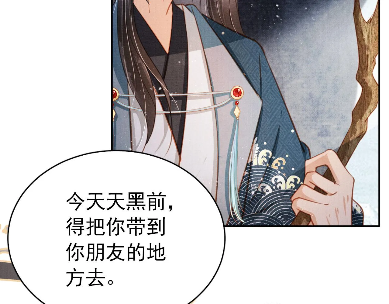 第114话 吃醋 第69页