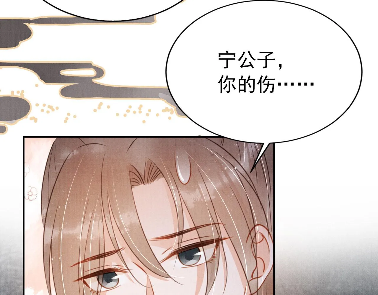 第114话 吃醋 第70页