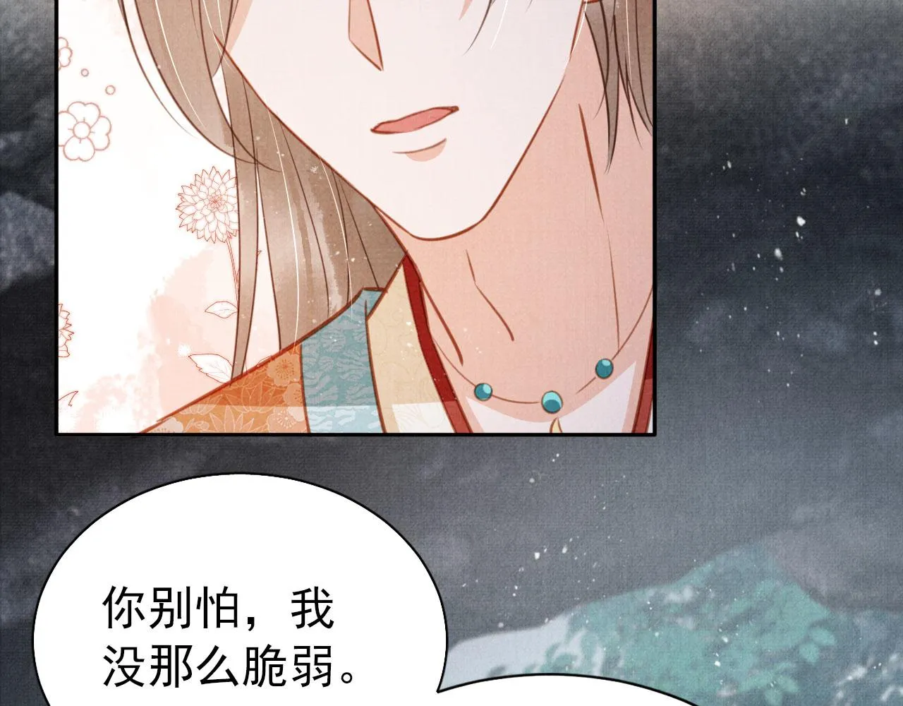 第114话 吃醋 第71页