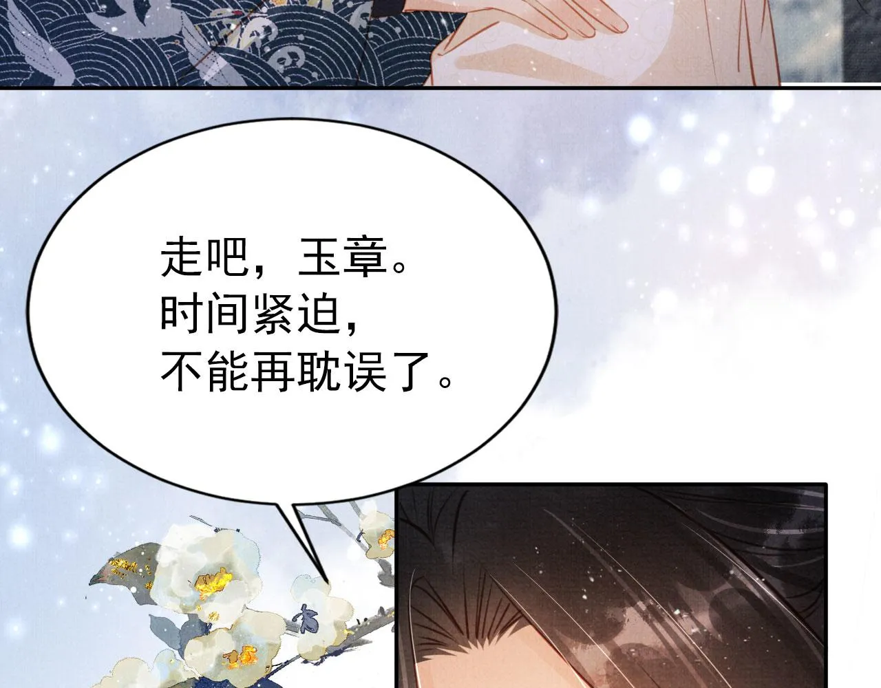 第114话 吃醋 第74页