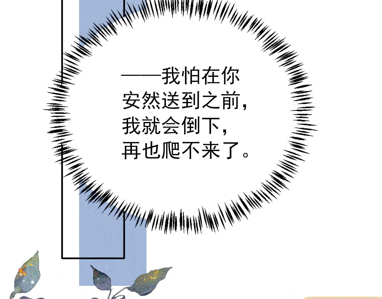 第114话 吃醋 第76页
