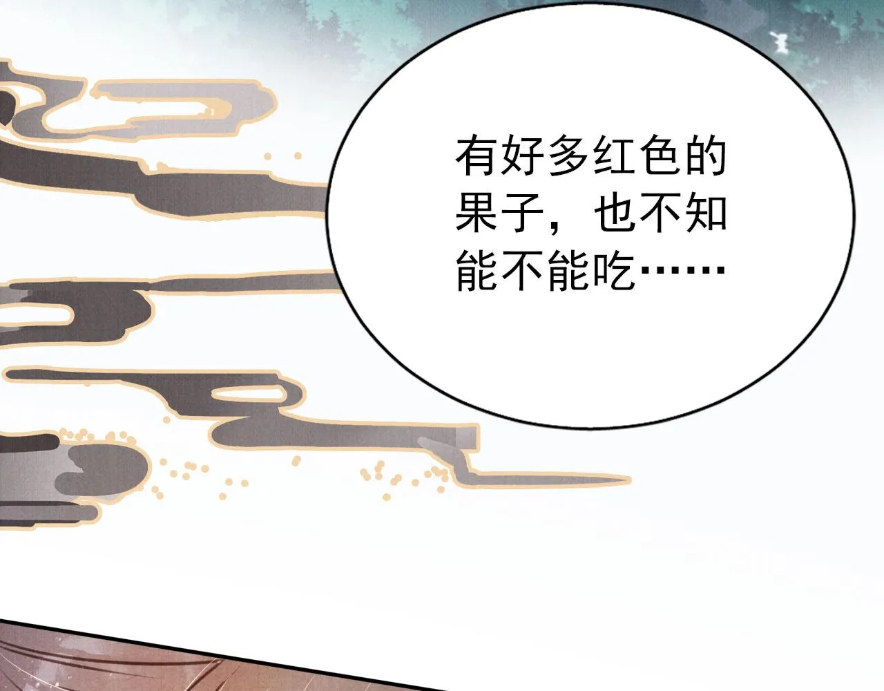 第114话 吃醋 第81页