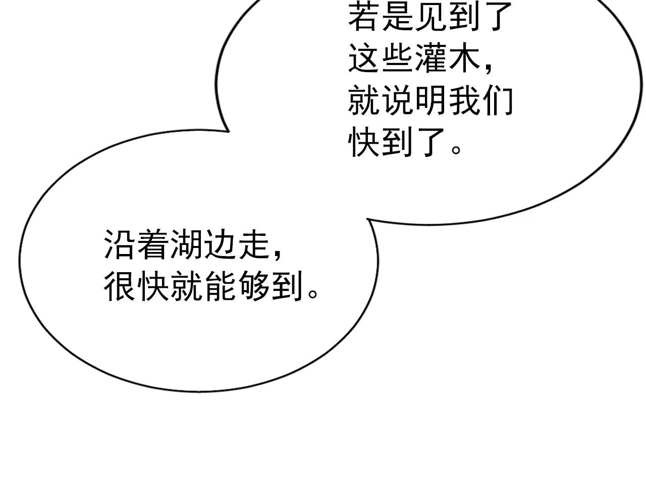 第114话 吃醋 第83页