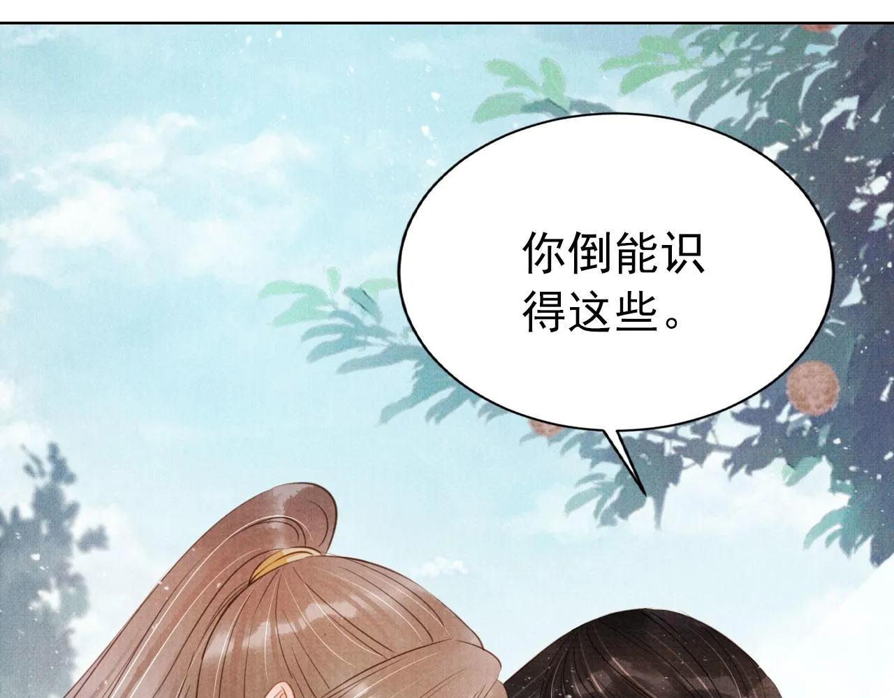 第114话 吃醋 第84页