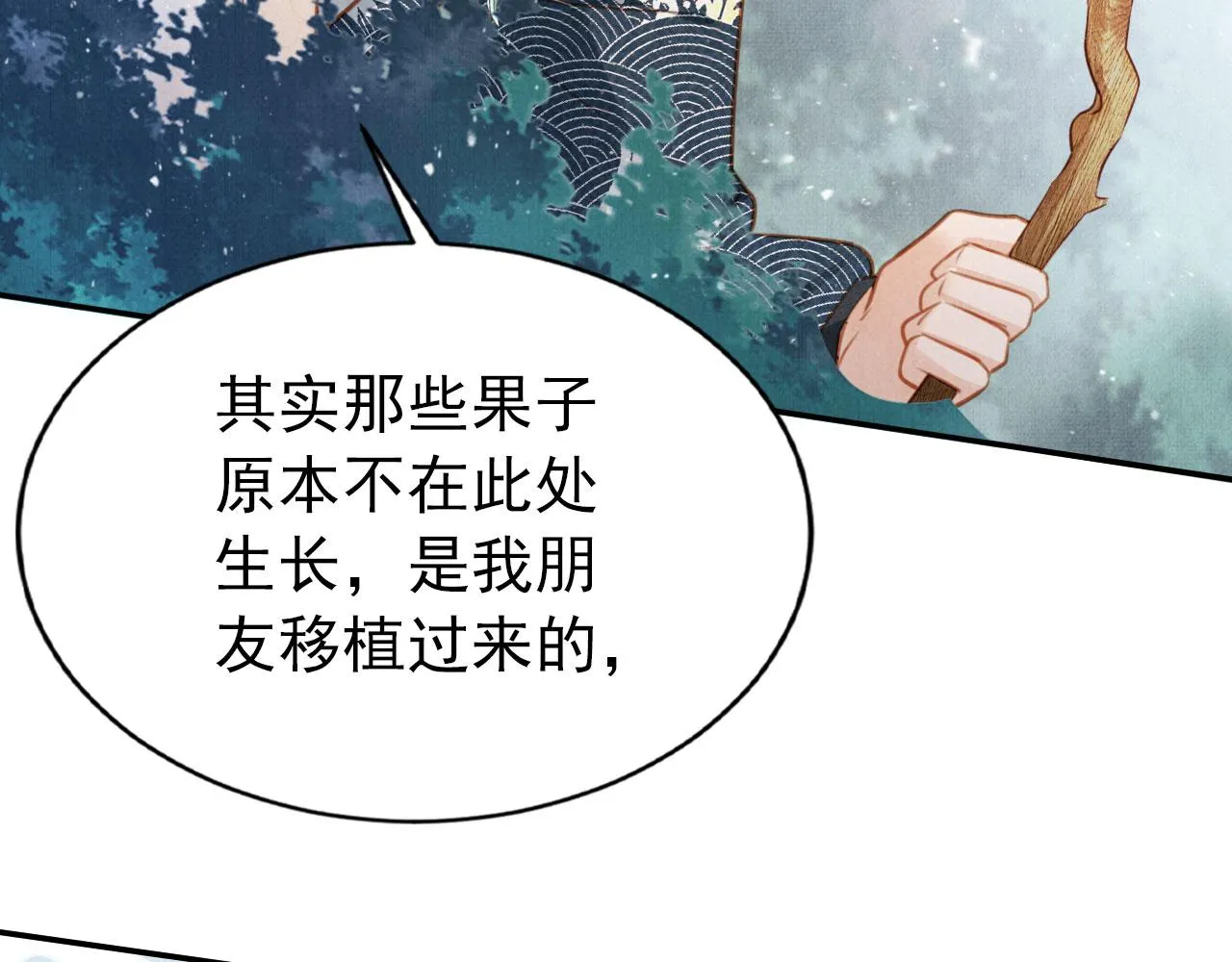 第114话 吃醋 第86页