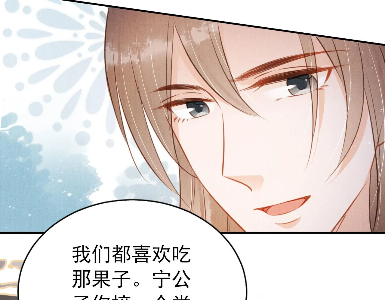 第114话 吃醋 第87页