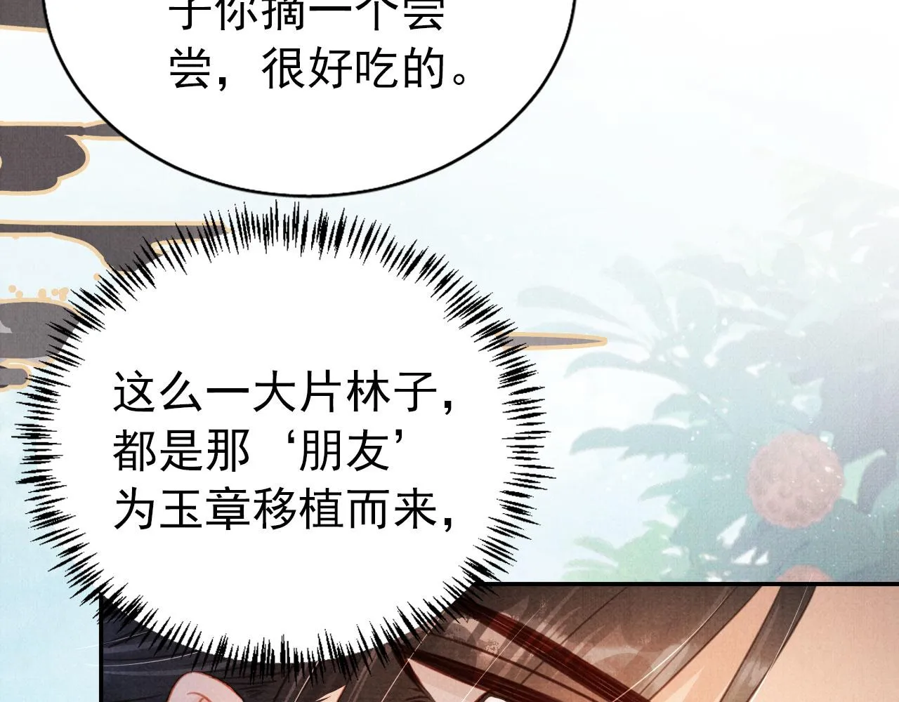 第114话 吃醋 第88页