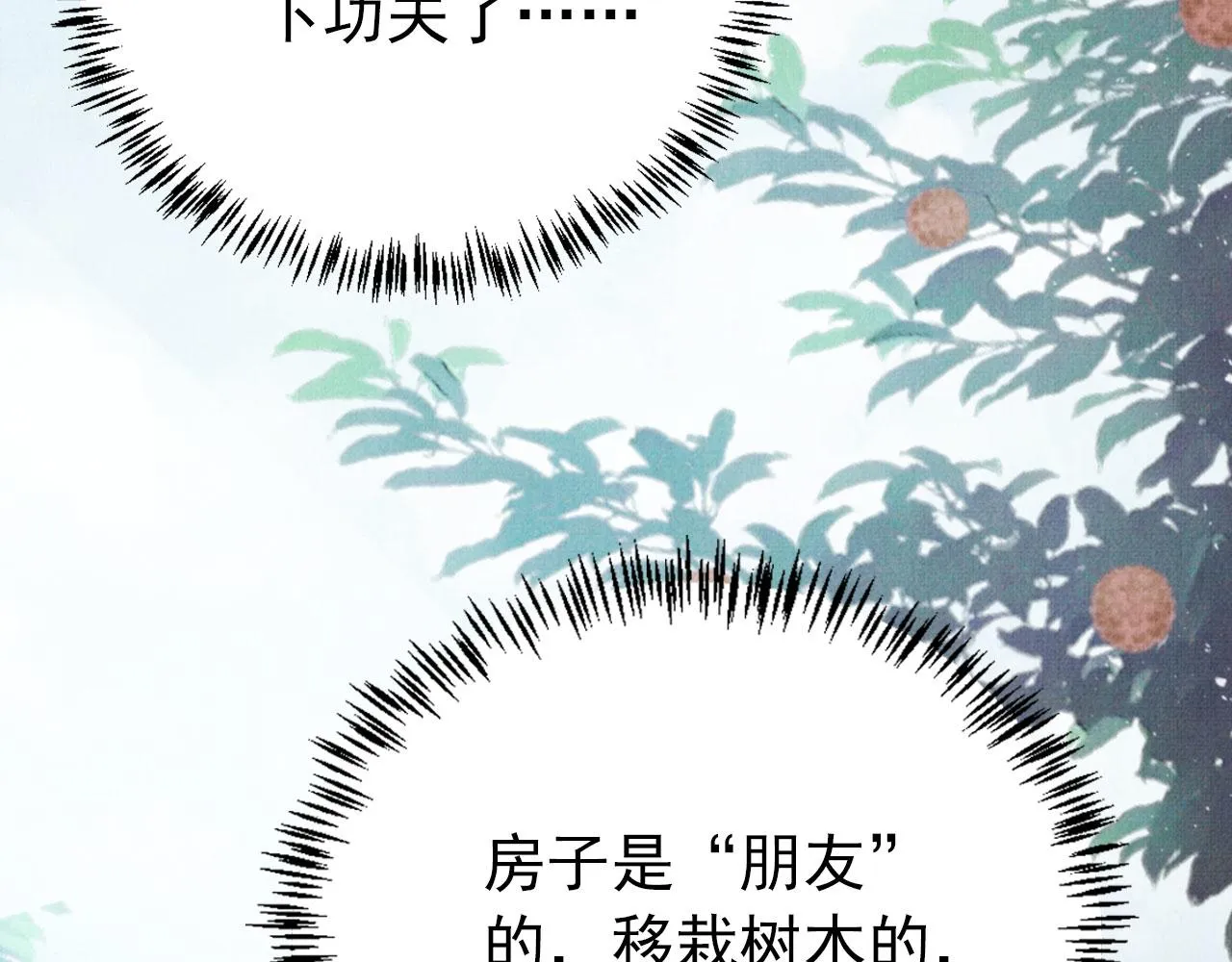第114话 吃醋 第90页